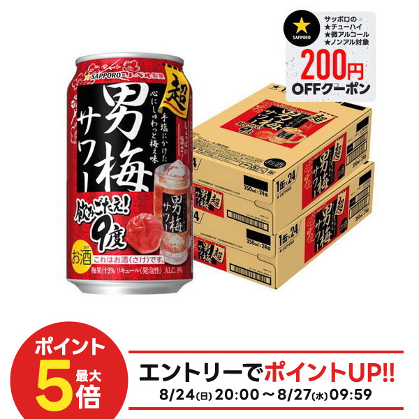 お酒詰め合わせ　350ml×48本 楽天市場】サッポロ 男梅サワー(350ml*48本セット)【s9b】【男梅