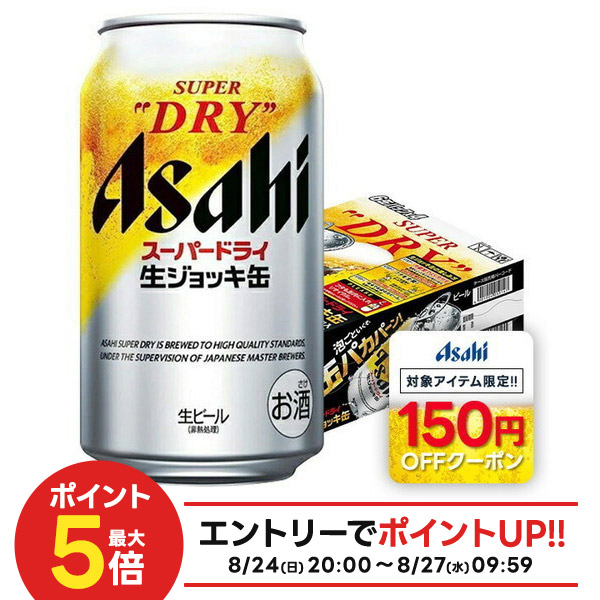 楽天市場】【ビール】アサヒ スーパードライ 生ジョッキ缶 340ml
