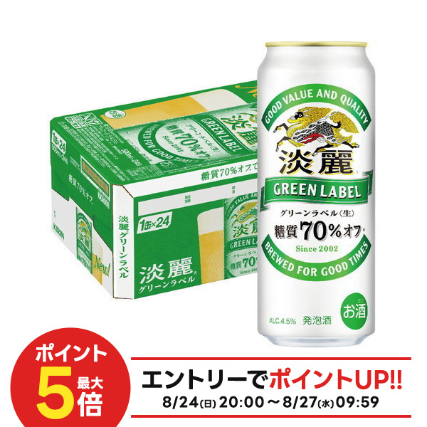 キリン 淡麗グリーンラベル 糖質70％オフ 楽天市場】淡麗 グリーンラベル【500ml】 ｜ 発泡酒 ビール