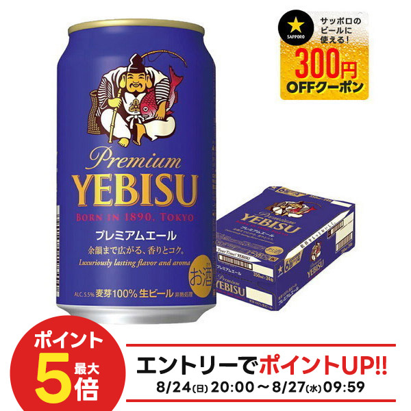 楽天市場】サッポロ ヱビス プレミアムエール 生ビール 350ml 缶