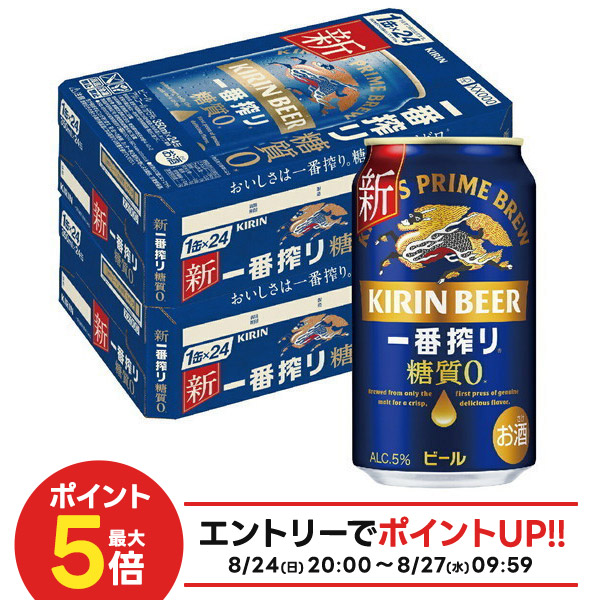 KIRIN 麒麟 ◆ 一番搾り 350ml ◆ 24本入り×2箱=48本 楽天市場】キリン 一番搾り 景品付き(350ml*24本入*2セット)【一
