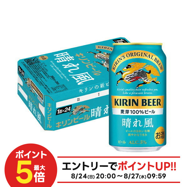 楽天市場】[ケース] キリン 晴れ風 350ml缶×24本 [6月製造