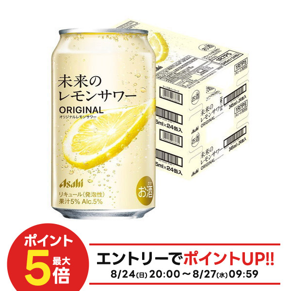 お花見に!! 未来のレモンサワー オリジナル 345ml 24本 楽天市場】【最強配送】【送料無料】アサヒ 未来のレモンサワー