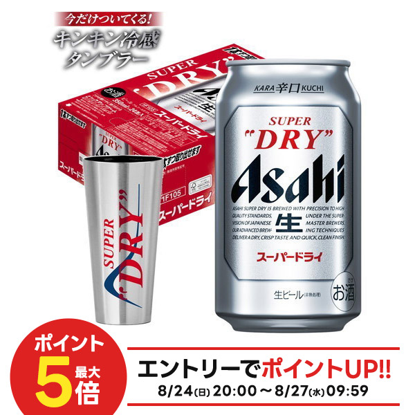 楽天市場】【キンキン冷感タンブラー2個付き】【本州のみ 送料