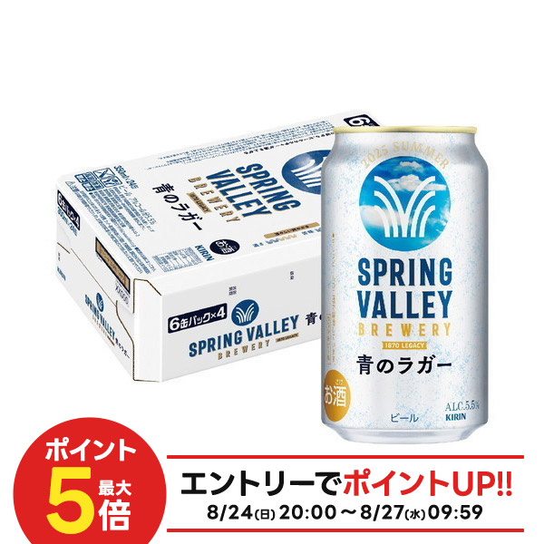 楽天市場】【企画品】スプリングバレー ブルワリー 青のラガー