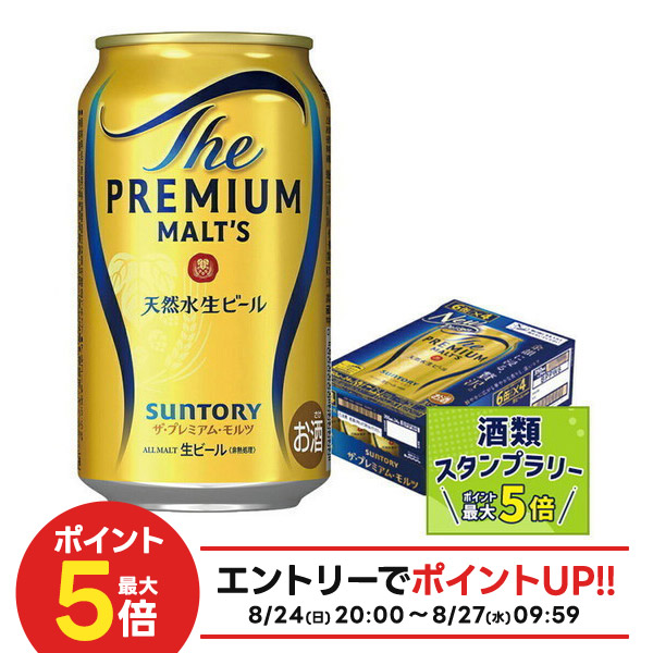 楽天市場】サントリービール ザプレミアムモルツプレモル