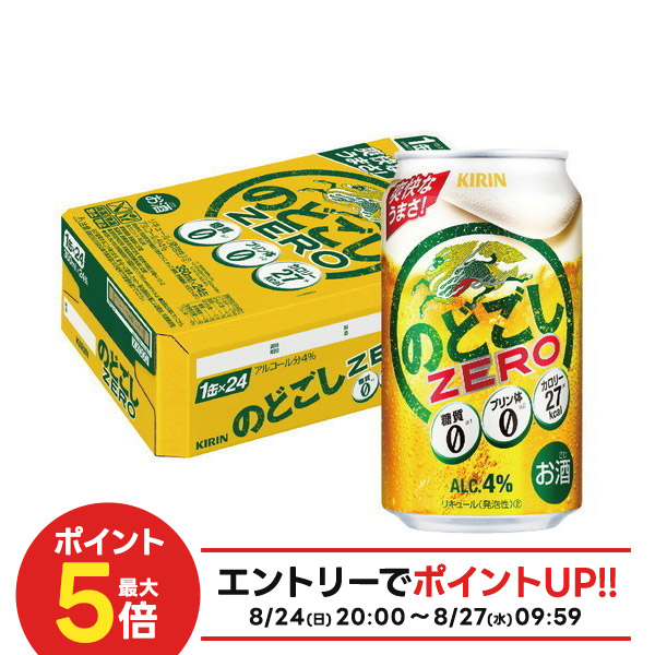 のどごし　zero 350ml ４６本 キリン キリン のどごし ZERO（ゼロ） 350ml（1ケース/24本入り