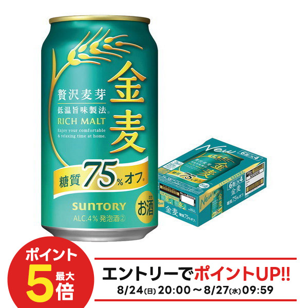 金麦 リッチモルト 350ml 24缶入り 楽天市場】【08/24 20:00から メーカー横断割引クーポン取得可