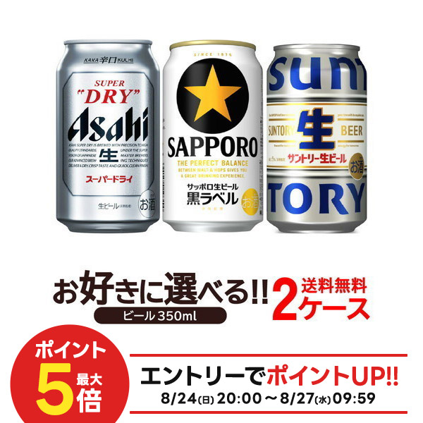 楽天市場】キャンペーン終了 アサヒ スーパードライ B'z
