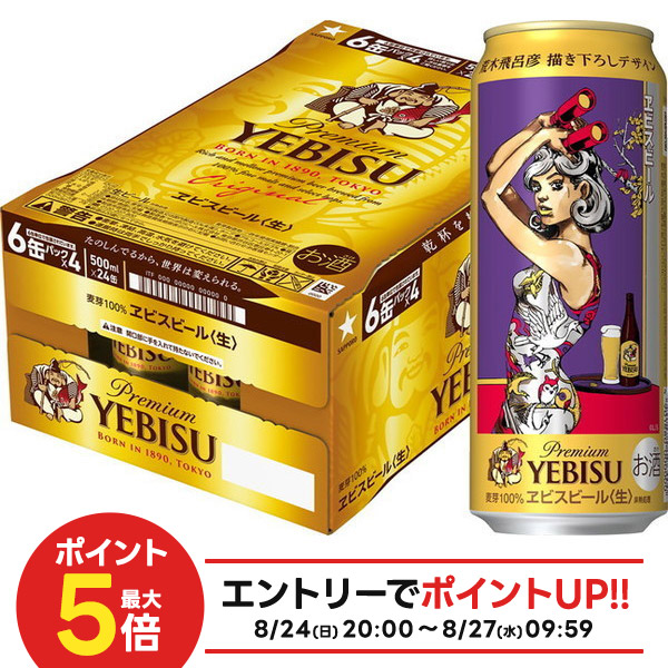楽天市場】数量限定 サッポロ エビスビール 荒木飛呂彦デザイン