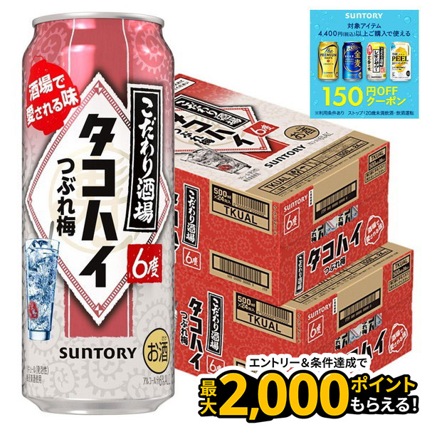 タコハイ 500ml こだわり酒場のタコハイ 送料無料 チューハイ サワー サントリー