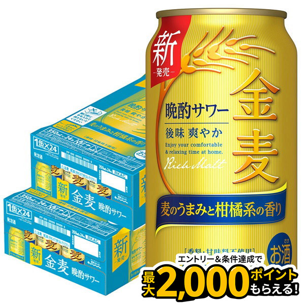 金麦サワー 350ml 1-2ケース 楽天市場】サントリー 金麦 晩酌サワー 発泡酒 350ml 缶 × 24本
