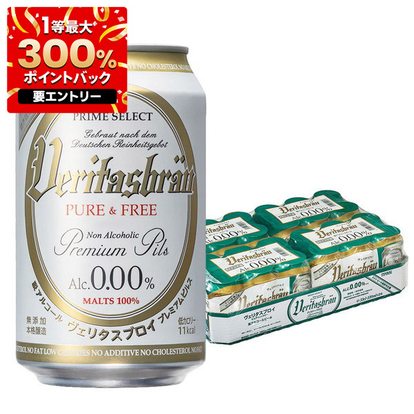 楽天市場】【2ケース(48本)送料無料】ヴェリタスブロイ ピュア