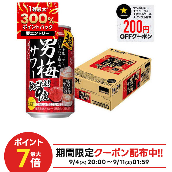 男梅 楽天市場】サッポロ 男梅サワー(350ml*48本セット)【s9b】【男梅
