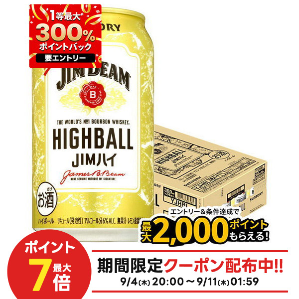 楽天市場】サントリー ジムビーム ハイボール缶 350ml 缶 × 24本