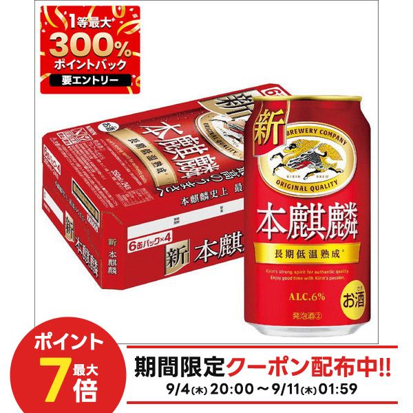 楽天市場】キリン 本麒麟(350ml×24本)【2shdrk】【本麒麟