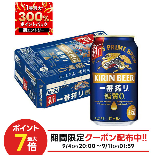 21時半まで！ゲリラ　価格！ 一番搾り 500ml　　350ml 1箱ずつ 21時半まで！ゲリラ 価格！ 一番搾り 500ml 350ml 1箱ずつ キリン 一