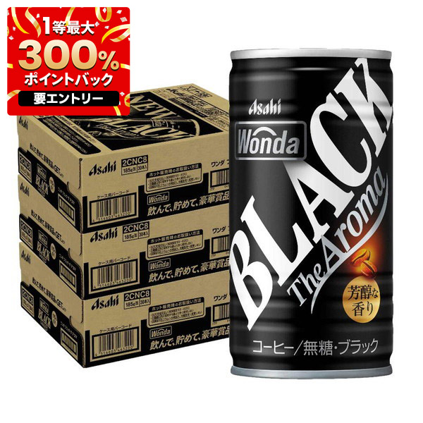 WONDAコーヒー景品【非売品】 楽天市場】アサヒ ワンダ 缶コーヒー 185g 組み合わせ選べる2