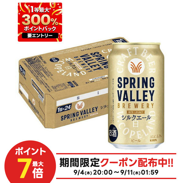 楽天市場】キリン スプリングバレー シルクエール 白 350ml 24本