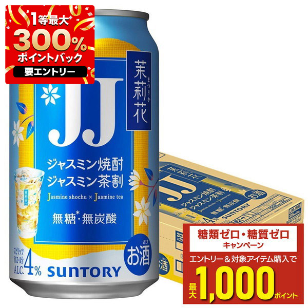 JJ 茉莉花 まつりか ジャスミン焼酎茶割 480ml 48本 SUNTORY 茉莉花(まつりか)〈ジャスミン茶割・JJ(ジェージェー)〉缶」新