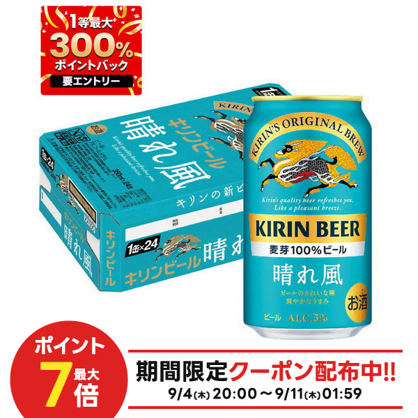 晴れ風 60本セット KIRIN キリン 麒麟 ビール キリンビール 晴れ風 350ml 6本パック×4【5,000円以上送料無料