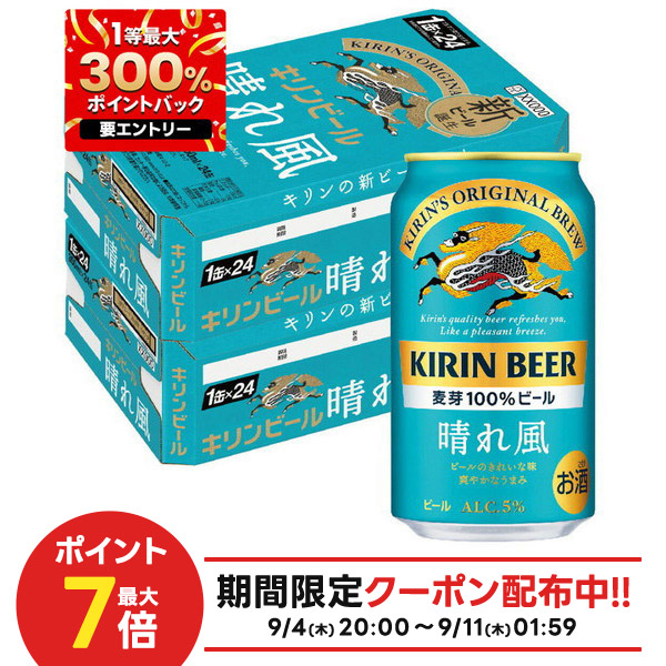 キリン　晴れ風　350ml×60本 キリン 晴れ風 350ml缶｜格安・安いお酒の通販／配達ならカクヤス