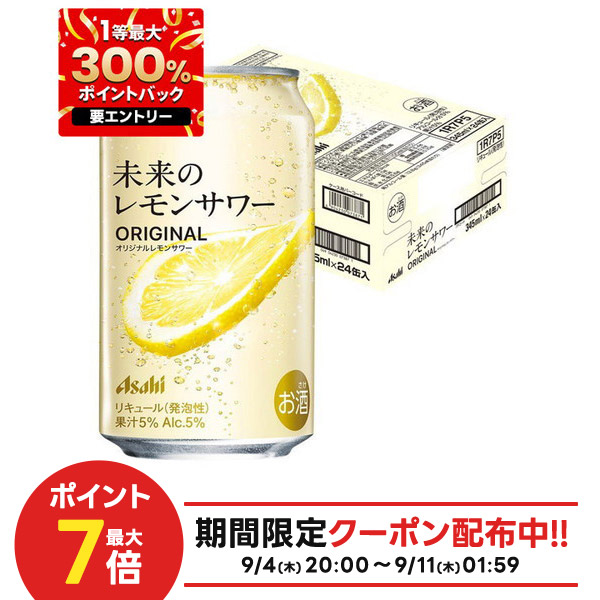 アサヒ  未来のレモンサワー  オリジナル  24缶入り  1箱 楽天市場】【6月24日発売 エリア限定】アサヒ 未来のレモン