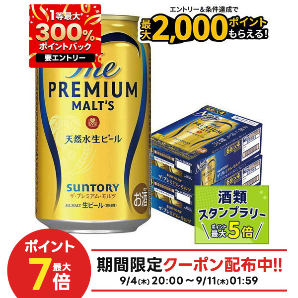 楽天市場】サントリービール ザプレミアムモルツプレモル