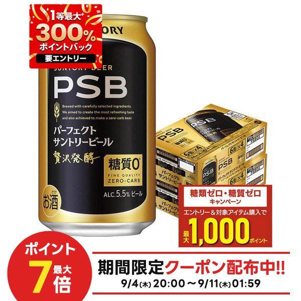 サントリーパーフェクトサントリービール PSB 350ml×48本 SUNTORY ビール サントリー パーフェクトサントリービール PSB