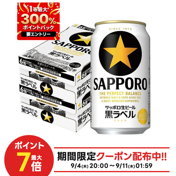 サッポロ　黒ラベル　350ml ４７本 pd_47148feccfb20937108268020ab