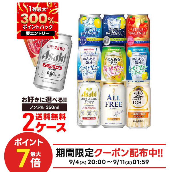 ビール まとめ売り② 500ml 350ml キリン、アサヒ、サッポロ、サントリ 楽天市場】ノンアルコール ビール よりどりMIX アサヒ