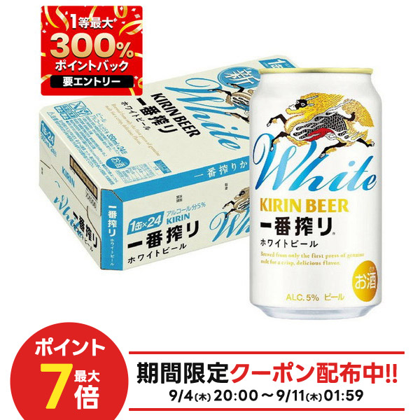 楽天市場】キリン一番搾り ホワイトビール 350ml缶 ｜ 缶 ビール