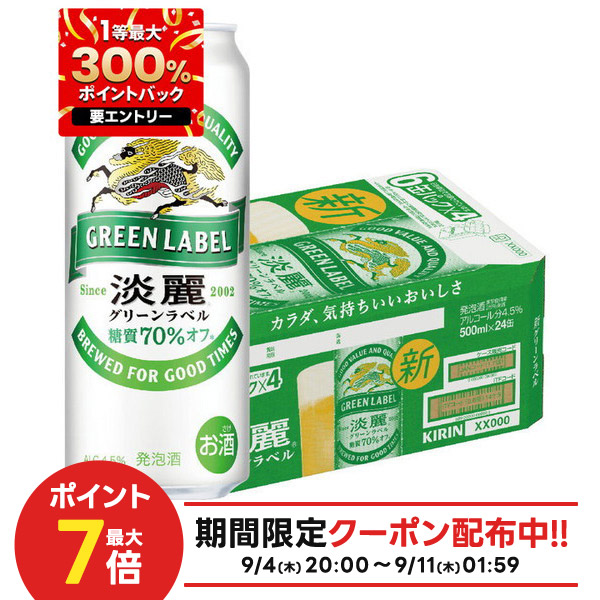 キリン - キリン 淡麗グリーンラベル 500ml 48本 2ケース キリン 淡麗 生 グリーンラベル 糖質70％オフ 500ml 48本 送料