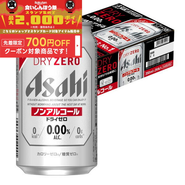 楽天市場】ノンアルコール ビール アサヒ ドライゼロ 350ml×72本