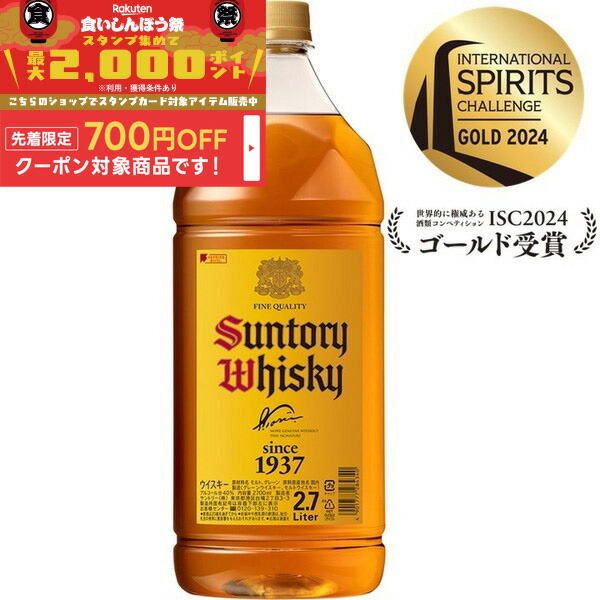 【未開封】角瓶　2.7 ℓ　サントリー　ウィスキー　角　2本 楽天市場】[大容量] ST 角瓶 2700ml サントリー 2.7L 箱なし [お