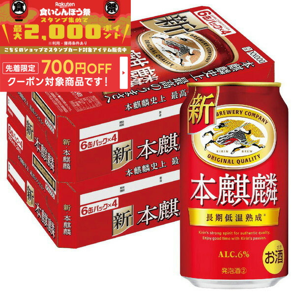楽天市場】キリン 一番搾り350ml×24本プラス アサヒ スーパー