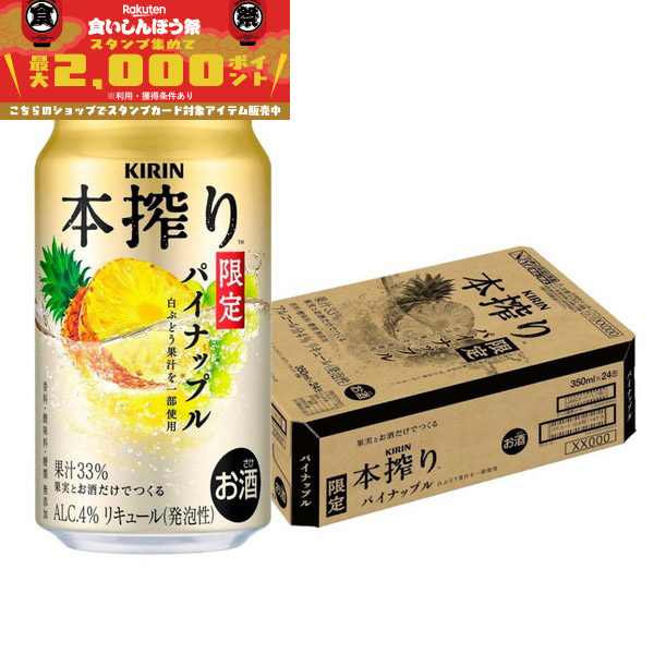 キリン 楽天市場】【本州のみ 送料無料】キリン 本搾り パイナップル