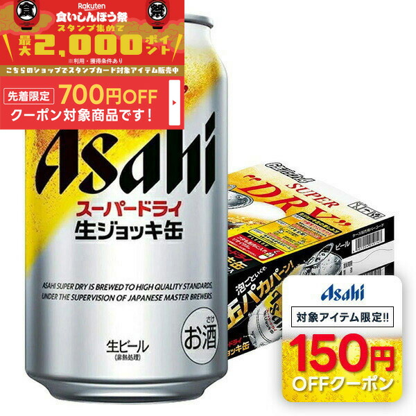 アサヒ - アサヒビール　生ジョッキー缶　24×4 楽天市場】【09/19 20:00から メーカー横断割引クーポン取得可