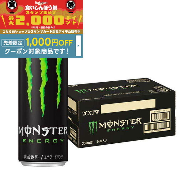 楽天市場】モンスター 飲み比べセット( 355ml×12本入