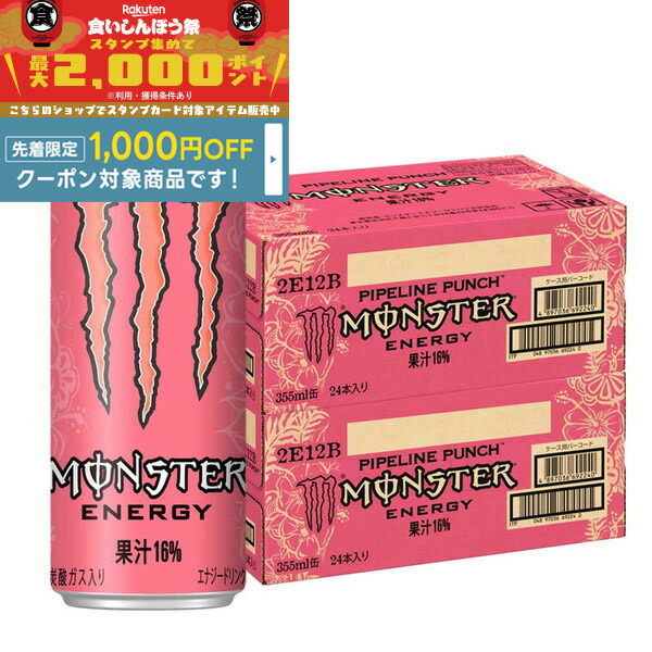 楽天市場】モンスター パイプラインパンチ(355ml*48本セット