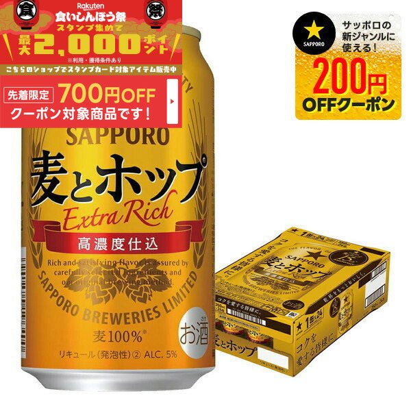 楽天市場】サッポロ 麦とホップ 缶350(350ml*48本セット)【麦と