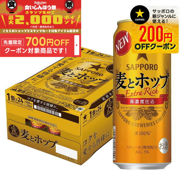 サッポロ 麦とホップ 500ml×2ケース/48本 サッポロ 麦とホップ 500ml×2ケース/48本