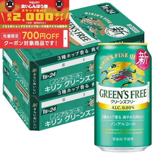 非売品　キリンビール　グリーンズフリー販促物 キリン グリーンズフリー キャンペーン 景品 非売品 グラス