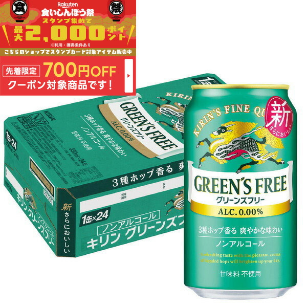 楽天市場】キリン グリーンズ フリー(GREEN'S FREE)(350ml*24本