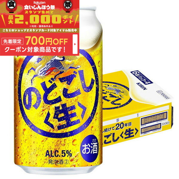 キリン のどごし 生 350ml Amazon.co.jp: キリン のどごし生 350ml×48缶 : 食品・飲料・お酒