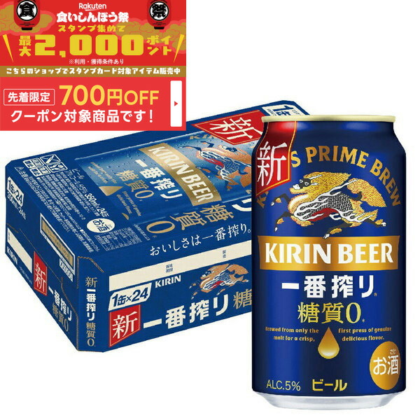 楽天市場】[ケース] キリン 一番搾り 糖質0 350ml缶×24本 [7月