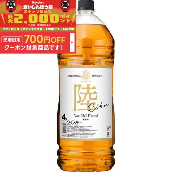 キリンウイスキー 陸 4000ml×4本セット 楽天市場】[大容量] キリン 陸 PURE&MELLOW 50度 4000ml 国産