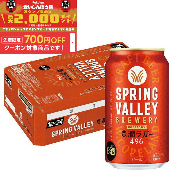 なかよし様用　スプリングバレー 青のラガー 350ml×48本 なかよし様用 スプリングバレー 青のラガー 350ml×48本 Amazon