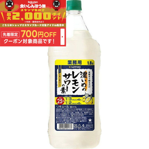 ☆新品未開封☆【サッポロ　濃いめのレモンサワーの素】4本セット alc.25% Amazon.co.jp: サッポロ 濃いめのレモンサワーの素 25度 500ml