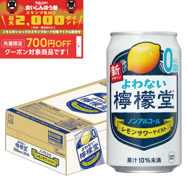 楽天市場】よわない檸檬堂 ノンアルコール こだわり レモン